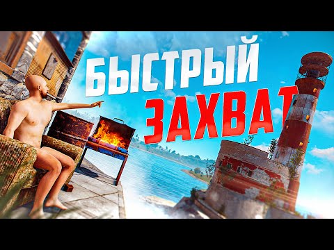 Видео: САМЫЙ БЫСТРЫЙ ЗАХВАТ РАЙОНА В РАСТ / RUST