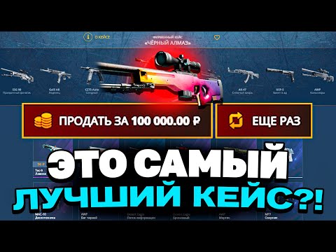 Видео: С 300 РУБЛЕЙ ВЫВЕЛ АВП ГРАДИЕНТ НА КЕЙСБАТЛ?! ЭТО САМЫЙ ЛУЧШИЙ КЕЙС?!