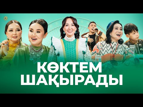 Видео: Әз-Наурыздағы сіз күтпеген айтыс: Кім жеңді? | Сырым Әуезхан | Төрлетіңіз | Жаңа маусым