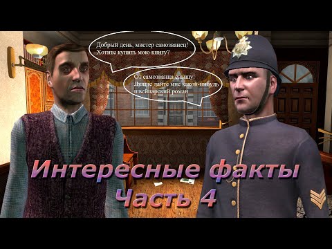 Видео: Интересные факты об играх о Шерлоке Холмсе. Часть 4. Шерлок Холмс и секрет Ктулху (2/3)