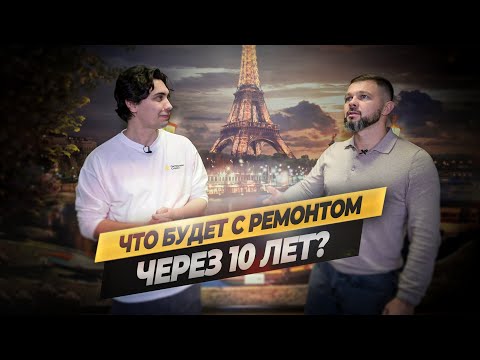 Видео: Как будет выглядеть ваш ремонт спустя 10 лет? Квартира в Москве, дом серии п-44 #ошибкиремонта #п44