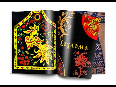 Видео: Урок рисования: Хохлома \ Drawing lesson: Khokhloma