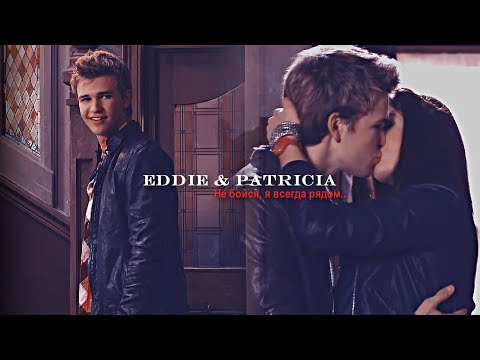 Видео: Eddie & Patricia | Не бойся, я всегда рядом...