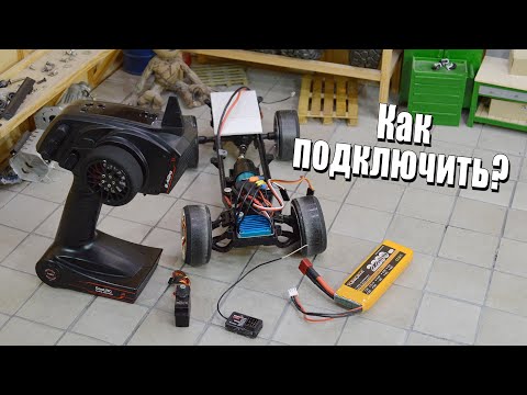Видео: ✅ Ответ на Вопрос - Как подключить электронику на модели?