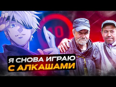 Видео: SKYWHYWALKER ИГРАЕТ В КОМАНДЕ С АЛКАШАМИ \ #skywhywalker