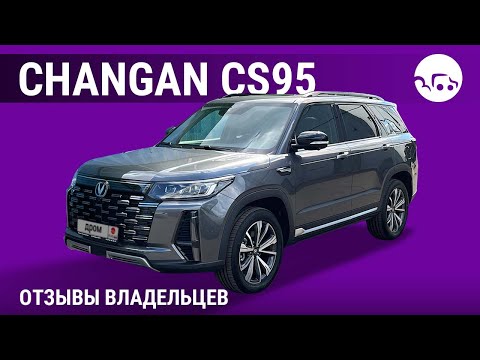 Видео: Changan CS95 - отзывы владельцев
