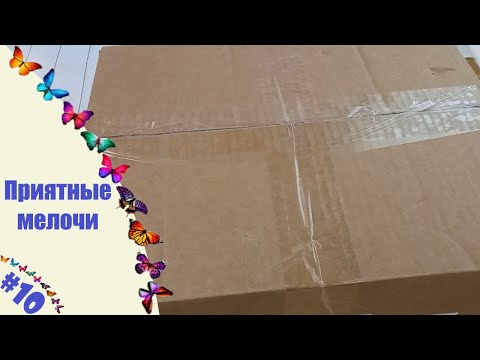 Видео: ПРИЯТНЫЕ МЕЛОЧИ ►#10