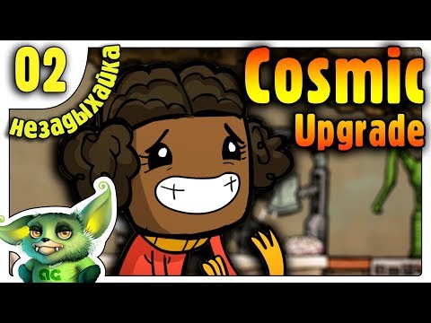 Видео: Умный Грини сделал Умную батарею /02/ Oxygen not included Cosmic Upgrade на русском