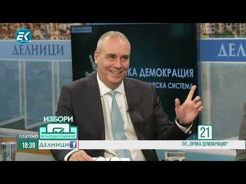 Видео: Цветислав Лазаров, Петър Клисаров - ПП „Пряка демокрация“