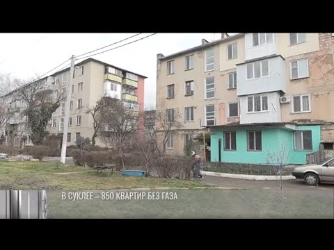 Видео: Многоэтажки Суклеи остались без газа в плитах: проблему решат
