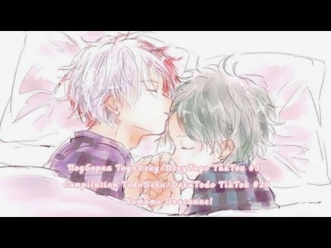 Видео: Подборка ТодоДеку/ДекуТодо ТикТок #30/Compilation TodoDeku/DekuTodo TikTok #30 Читать Описание!