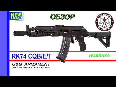 Видео: Обзор новинок АК от G&G