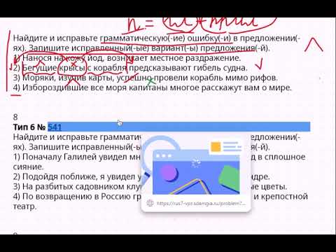 Видео: 6 задание ВПР по русскому языку 7 класс. Учимся находить ошибки в предложениях с причастным оборотом