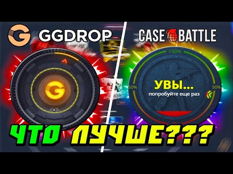 Видео: АПГРЕЙДЫ ДАЛИ НОЖ! ОТБИВАЕМ МИНУСА НА GGDROP И CASE-BATTLE! ОКУП НА БИТВЕ ГГДРОПА И КЕЙСБАТЛА!