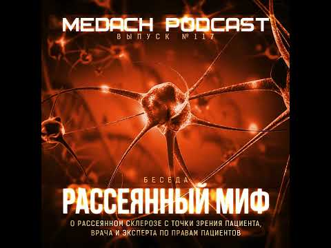 Видео: Рассеянный миф