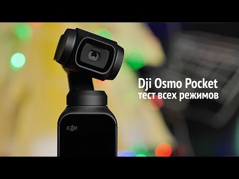 Видео: Dji Osmo Pocket - обзор миниатюрной камеры