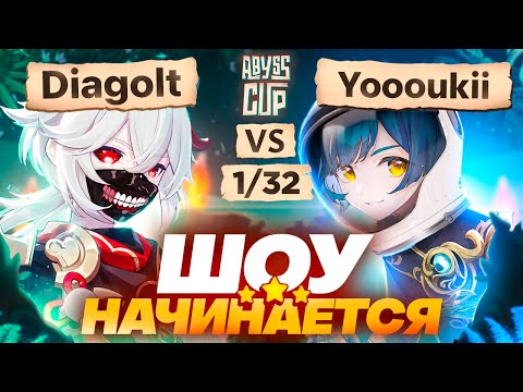 Видео: ПРОБУЖДЕНИЕ КАГУНЭ В ПРЯМОМ ЭФИРЕ | Глин комментирует Abyss Cup Minor 1/32 (diagolt vs yoooukii)