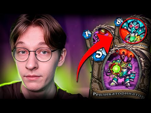 Видео: 😱 МИНИ-СЕТ ДОЛОМАЕТ СТАНДАРТ? | Hearthstone - Изобретения Бума