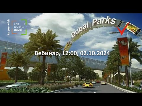 Видео: ОАЭ: лучшие развлечения Dubai Holding Entertainment