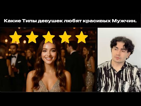 Видео: Блекпил! Насколько важна ВНЕШНОСТЬ парня для разных ТИПОВ и ВОЗРАСТОВ девушек.