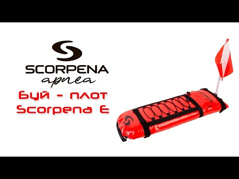 Видео: Буй - плот Scorpena E