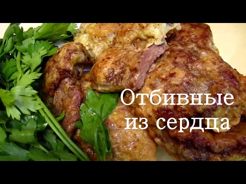 Видео: свиные отбивные из сердца свинюшки)))