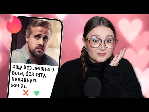 Видео: Что мужчины хотят от женщин? | Исследую приложения для знакомств