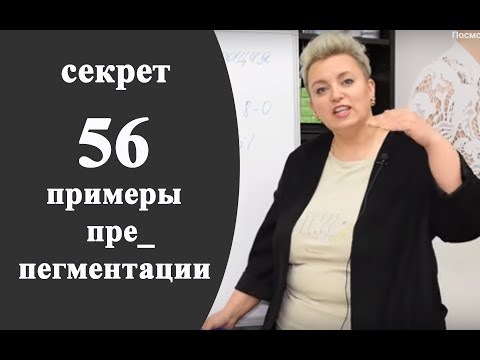 Видео: Секреты колориста от  Тани Шарк. Секрет № 56. Примеры препигментации.