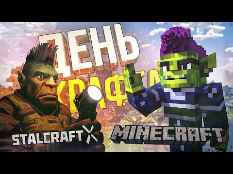 Видео: [Minecraft #2 + STALCRAFT: X] КРАФТ-ДЕНЬ С ДРАКОНАМИ И АНОМАЛИЯМИ [СПОНСОРСКИЙ]