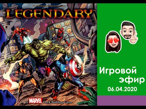 Видео: Играем в Legendary Marvel Deckbuilding Game