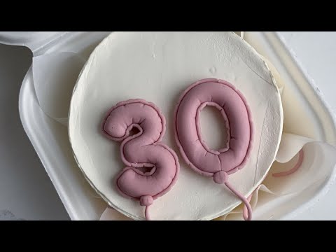 Видео: Цифра в виде шарика из мастики |трендовый декор | стильные цифры на торт