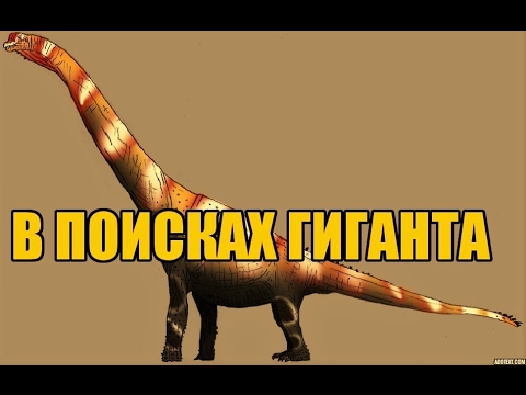 Видео: ||💚COLLISION COURSE❤️|| - ПРОГУЛКИ С ДИНОЗАВРАМИ "В ПОИСКАХ БРАХИОЗАВРА" #1