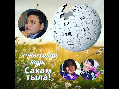 Видео: Сахалыы Бикипиэдьийэ айааччыта Николай Павлов - Саха Диаспора Прямой Эфир