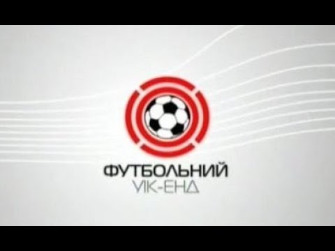 Видео: Футбольный Уик-Энд 20.07.2008