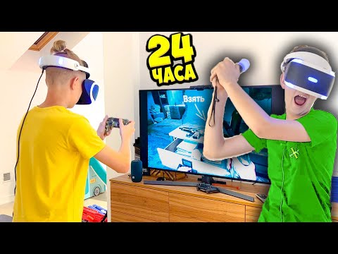 Видео: 24 ЧАСА ИГРАЕМ В ИГРЫ. БРОС ШОУ