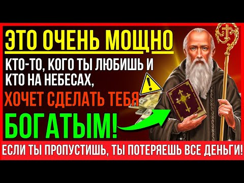 Видео: НЕ СОМНЕВАЙСЯ! ТЫ СТАНЕШЬ БОГАЧОМ, ПОТОМУ ЧТО ПОЛУЧИЛ ЭТУ УДАЧУ!