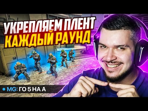 Видео: ЧТО ЕСЛИ СТАКАТЬ ПЛЕНТ КАЖДЫЙ РАУНД В CS:GO? #2