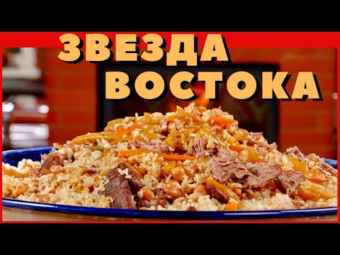 Видео: Ташкентский плов по-домашнему