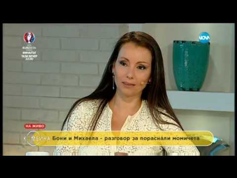 Видео: Бони и Михаела - разговор за пораснали момичета - Комбина (10.07.2016)