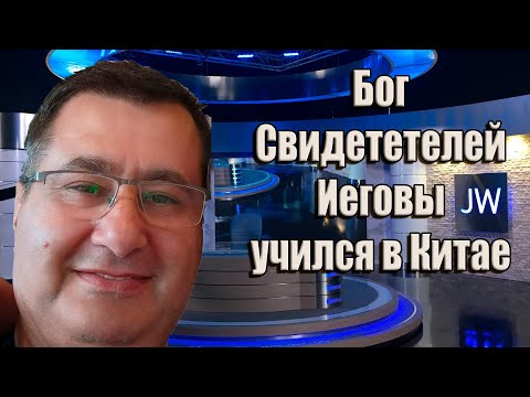Видео: 2 Торы Свидетелей Иеговы/ Интервью Вячеслава из Израиля