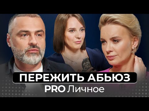 Видео: Новая жизнь после абьюза. Гипноз - метод психолога Евгения Денисова