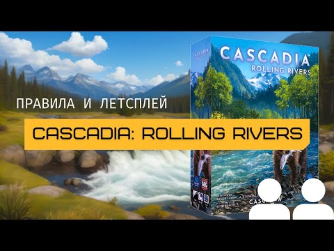 Видео: ЕЩЁ ОДНА НОВАЯ КАСКАДИЯ ROLL & WRITE 🆕 CASCADIA: ROLLING RIVERS – правила и летсплей настольной игры
