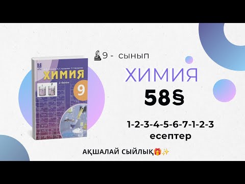Видео: 9 сынып | Химия §58 |129 бет | Алкиндер |1-2-3-4-5-6-7-1-2-3 есептер
