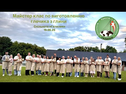 Видео: Майстер клас для Подружніх Пар, по виготовленню глечика з глини!