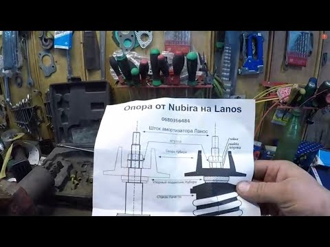 Видео: Опоры от Нубиры на Ланос.