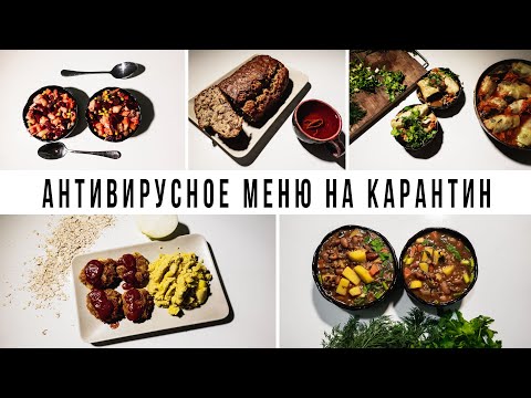 Видео: АНТИВИРУСНОЕ ВЕГАНСКОЕ МЕНЮ || ЧТО ЕСТЬ НА КАРАНТИНЕ ВЕГАНУ
