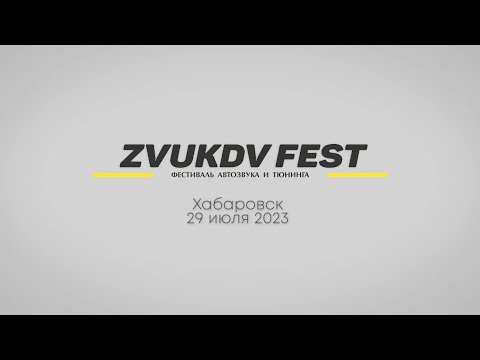 Видео: ZVUKDV FEST KHV 2023, EMMA и dB Dra