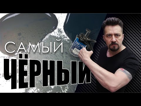 Видео: САМЫЙ ЧЁРНЫЙ карбоновые пигменты