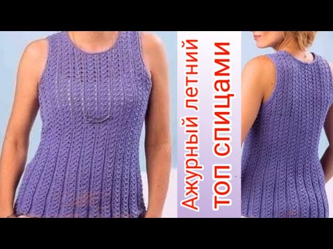 Видео: Ажурный летний топ спицами для начинающих. Очень лёгкий узор  всего 4 ряда.