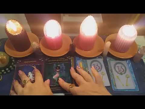 Видео: Чем порадует Судьба в ближайшее время.